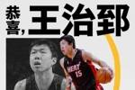 王治郅入选FIBA名人堂！前东家迈阿密热火第一时间送上祝福！