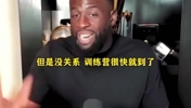 追梦格林：我认为伦德伯格推销詹姆斯加盟勇士毫无意义